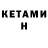 Кетамин ketamine yakov petrov
