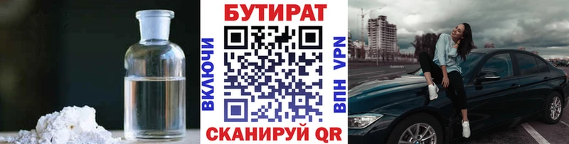 блэк спрут продажа наркотиков Мезень БУТИРАТ BDO 33%